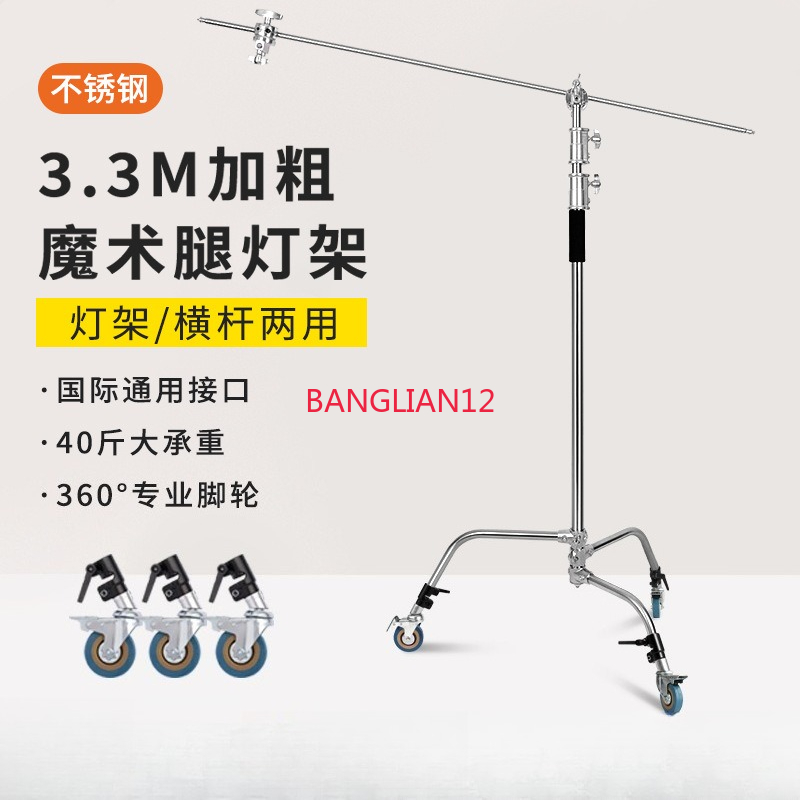 Photography Lighting Type - Stainless steel light stand C-type photography